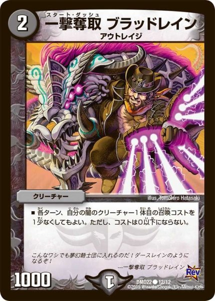 画像1: 【デュエマ・スタートデッキ 破滅の闇文明】一撃奪取ブラッドレイン DMD22_12/12 (1)