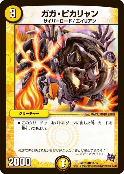 画像1: 【デュエマ・スタートデッキ 奇跡の光文明】ガガ・ピカリャン DMD23_11/12 (1)