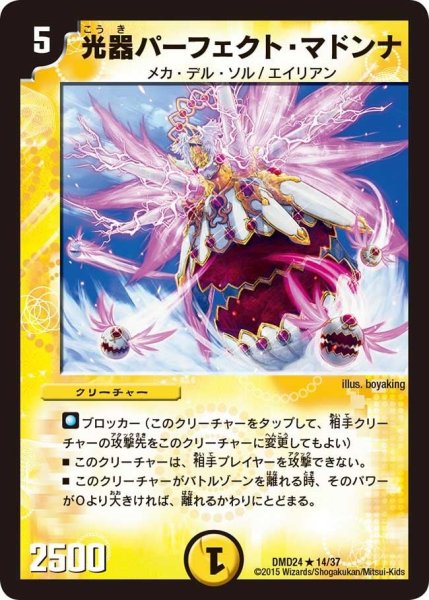 画像1: 【マスターズ・クロニクル・デッキ「ボルメテウス・リターンズ」】光器パーフェクト・マドンナ DMD24_14/37 (1)