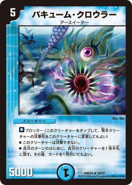 画像1: 【マスターズ・クロニクル・デッキ「ボルメテウス・リターンズ」】バキューム・クロウラー DMD24_18/37 (1)