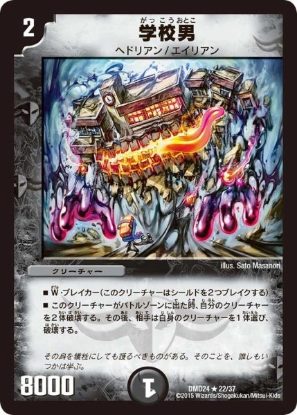 画像1: 【マスターズ・クロニクル・デッキ「ボルメテウス・リターンズ」】学校男 DMD24_22/37 (1)