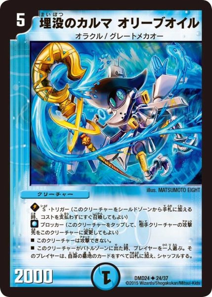 画像1: 【マスターズ・クロニクル・デッキ「ボルメテウス・リターンズ」】埋没のカルマオリーブオイル DMD24_24/37 (1)