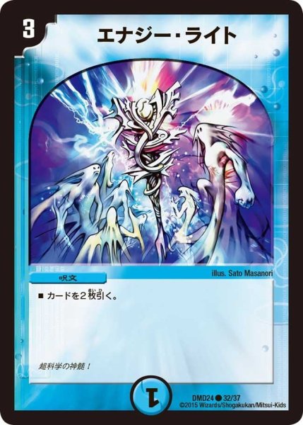 画像1: 【マスターズ・クロニクル・デッキ「ボルメテウス・リターンズ」】エナジー・ライト DMD24_32/37 (1)