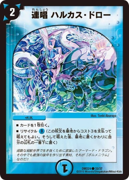 画像1: 【マスターズ・クロニクル・デッキ「ボルメテウス・リターンズ」】連唱ハルカス・ドロー DMD24_33/37 (1)