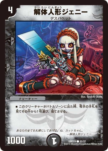 画像1: 【マスターズ・クロニクル・デッキ「ボルメテウス・リターンズ」】解体人形ジェニー DMD24_35/37 (1)