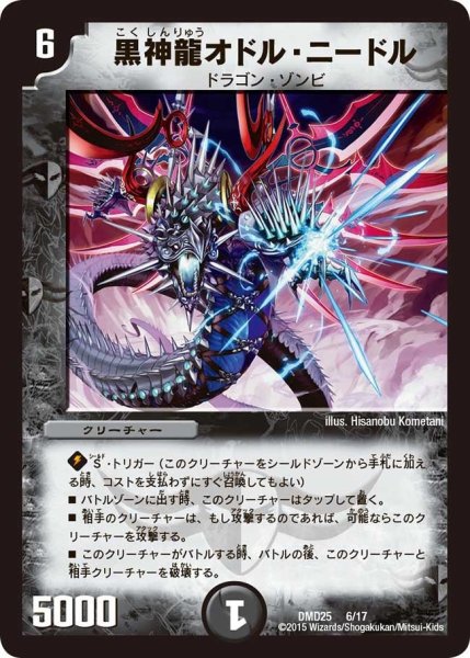 画像1: 【マスターズ・クロニクル・デッキ「ロマノフ煉獄からの復活」】黒神龍オドル・ニードル DMD25_6/17 (1)