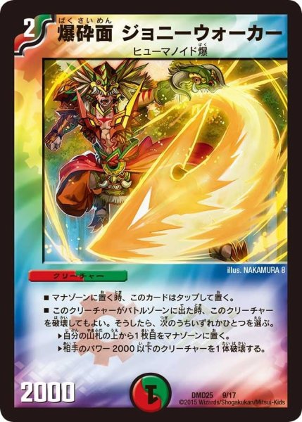 画像1: 【マスターズ・クロニクル・デッキ「ロマノフ煉獄からの復活」】爆砕面ジョニーウォーカー DMD25_9/17 (1)