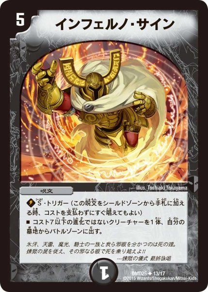 画像1: 【マスターズ・クロニクル・デッキ「ロマノフ煉獄からの復活」】インフェルノ・サイン DMD25_13/17 (1)