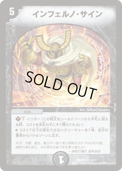画像1: 【マスターズ・クロニクル・デッキ「ロマノフ煉獄からの復活」】インフェルノ・サイン DMD25_13/17 (1)