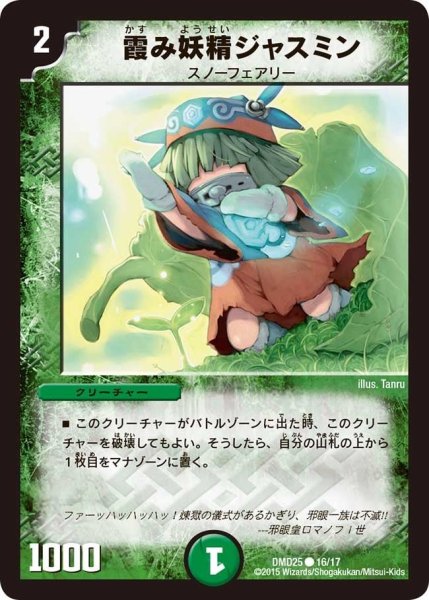 画像1: 【マスターズ・クロニクル・デッキ「ロマノフ煉獄からの復活」】霞み妖精ジャスミン DMD25_16/17 (1)