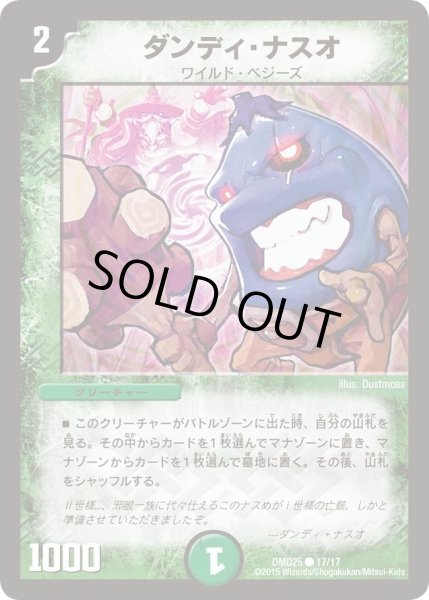 画像1: 【マスターズ・クロニクル・デッキ「ロマノフ煉獄からの復活」】ダンディ・ナスオ DMD25_17/17 (1)