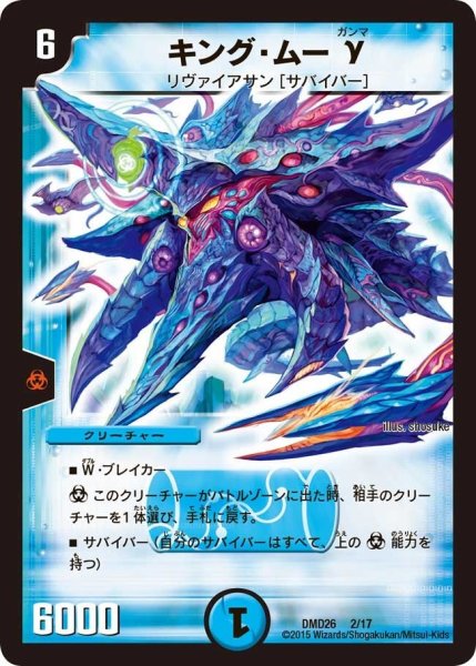 画像1: 【マスターズ・クロニクル・デッキ「サバイバー進化論 α to Ω」】キング・ムーγ DMD26_2/17 (1)