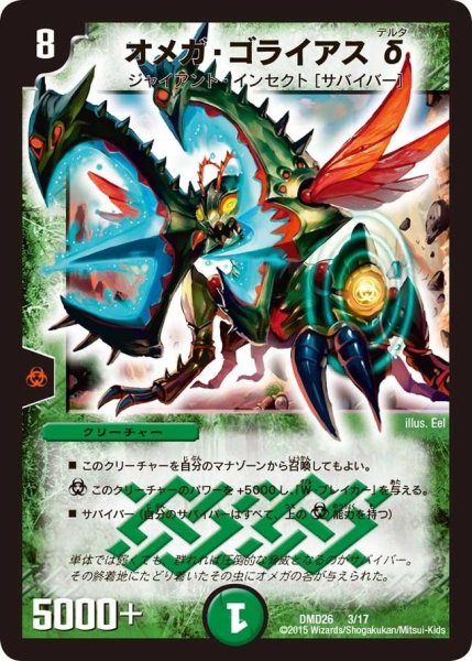 画像1: 【マスターズ・クロニクル・デッキ「サバイバー進化論 α to Ω」】オメガ・ゴライアスδ DMD26_3/17 (1)