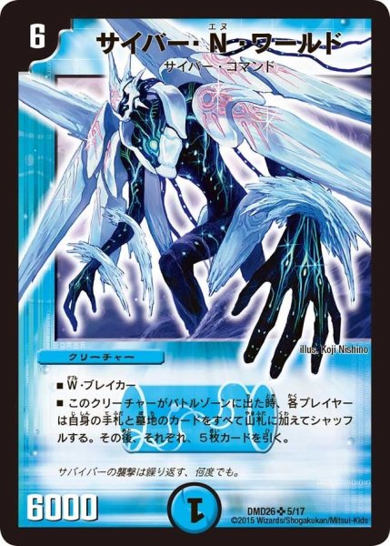 画像1: 【マスターズ・クロニクル・デッキ「サバイバー進化論 α to Ω」】サイバー・N・ワールド DMD26_5/17 (1)