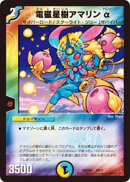 画像1: 【マスターズ・クロニクル・デッキ「サバイバー進化論 α to Ω」】電磁星樹アマリンα DMD26_10/17 (1)