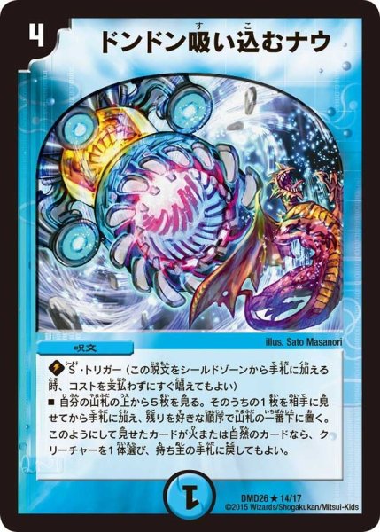 画像1: 【マスターズ・クロニクル・デッキ「サバイバー進化論 α to Ω」】ドンドン吸い込むナウ DMD26_14/17 (1)