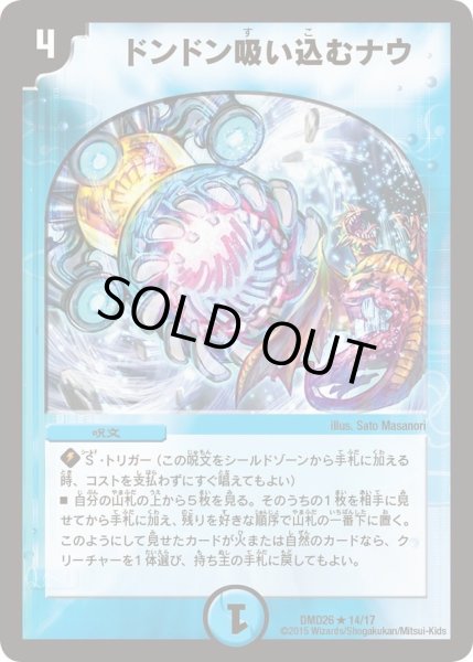 画像1: 【マスターズ・クロニクル・デッキ「サバイバー進化論 α to Ω」】ドンドン吸い込むナウ DMD26_14/17 (1)
