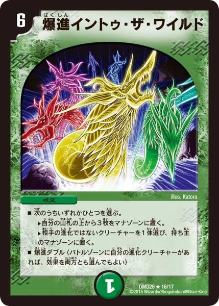 画像1: 【マスターズ・クロニクル・デッキ「サバイバー進化論 α to Ω」】爆進イントゥ・ザ・ワイルド DMD26_16/17 (1)