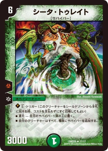 画像1: 【マスターズ・クロニクル・デッキ「サバイバー進化論 α to Ω」】シータ・トゥレイト DMD26_17/17 (1)