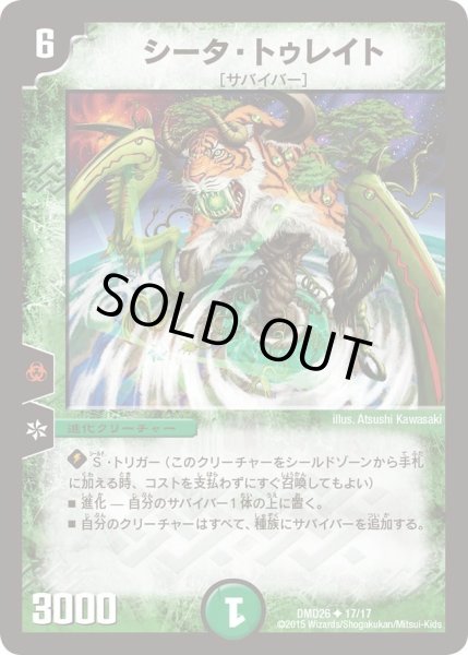 画像1: 【マスターズ・クロニクル・デッキ「サバイバー進化論 α to Ω」】シータ・トゥレイト DMD26_17/17 (1)