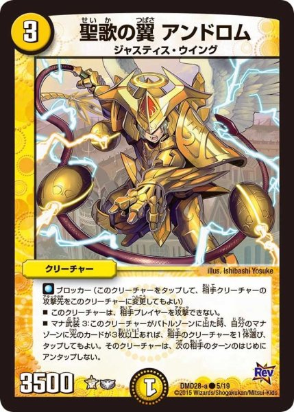 画像1: 【カスタム変形デッキ 革命vs侵略 「龍極の光文明」】聖歌の翼アンドロム DMD28_5/19 (1)