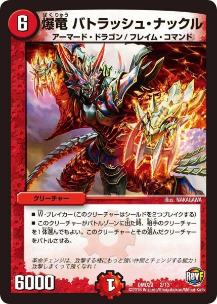 画像1: 【革命スタート・デッキ 「勝太の疾風速攻」】爆竜バトラッシュ・ナックル DMD29_2/13 (1)