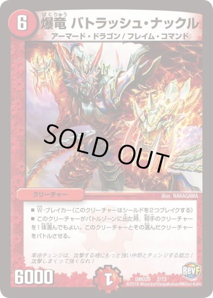 画像1: 【革命スタート・デッキ 「勝太の疾風速攻」】爆竜バトラッシュ・ナックル DMD29_2/13 (1)