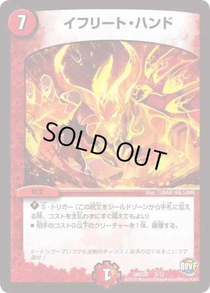 画像1: 【革命スタート・デッキ 「勝太の疾風速攻」】イフリート・ハンド DMD29_5/13 (1)