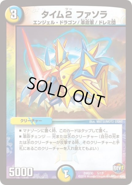 画像1: 【革命スタート・デッキ 「ルシファーの時間停止」】タイム2ファソラ DMD30_5/13 (1)