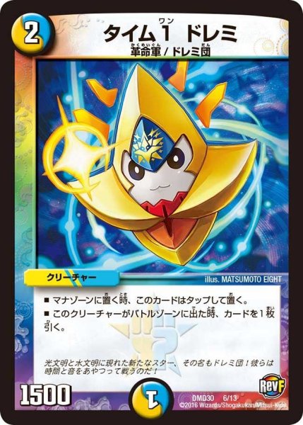 画像1: 【革命スタート・デッキ 「ルシファーの時間停止」】タイム1ドレミ DMD30_6/13 (1)