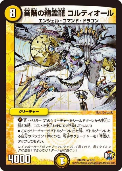 画像1: 【革命スタート・デッキ 「ルシファーの時間停止」】音階の精霊龍コルティオール DMD30_8/13 (1)
