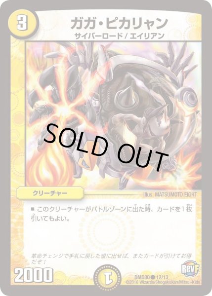画像1: 【革命スタート・デッキ 「ルシファーの時間停止」】ガガ・ピカリャン DMD30_12/13 (1)