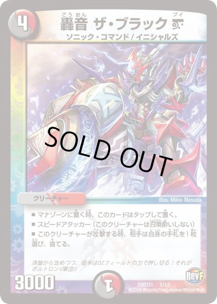 画像1: 【フィールドスタート・デッキ 「バサラの禁断」】轟音ザ・ブラックV DMD31_5/12 (1)