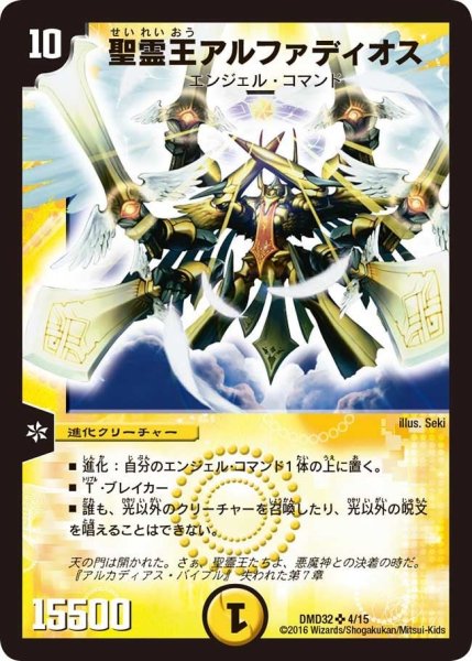 画像1: 【マスターズ・クロニクル・デッキ　2016　聖霊王の創世】聖霊王アルファディオス DMD32_4/15 (1)