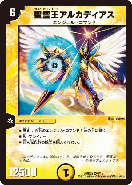 画像1: 【マスターズ・クロニクル・デッキ　2016　聖霊王の創世】聖霊王アルカディアス DMD32_6/15 (1)