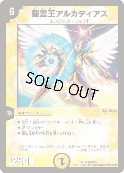 画像1: 【マスターズ・クロニクル・デッキ　2016　聖霊王の創世】聖霊王アルカディアス DMD32_6/15 (1)