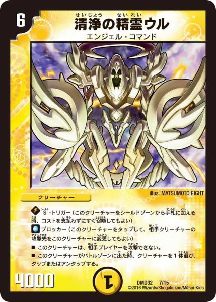 画像1: 【マスターズ・クロニクル・デッキ　2016　聖霊王の創世】清浄の精霊ウル DMD32_7/15 (1)