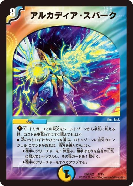 画像1: 【マスターズ・クロニクル・デッキ　2016　聖霊王の創世】アルカディア・スパーク DMD32_8/15 (1)
