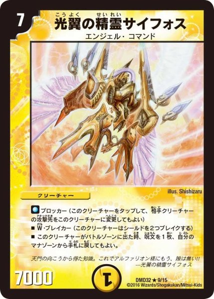 画像1: 【マスターズ・クロニクル・デッキ　2016　聖霊王の創世】光翼の精霊サイフォス DMD32_9/15 (1)