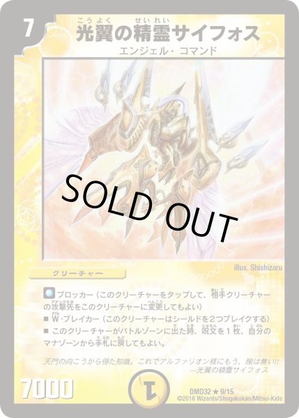 画像1: 【マスターズ・クロニクル・デッキ　2016　聖霊王の創世】光翼の精霊サイフォス DMD32_9/15 (1)