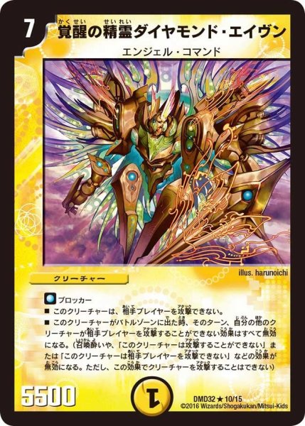 画像1: 【マスターズ・クロニクル・デッキ　2016　聖霊王の創世】覚醒の精霊ダイヤモンド・エイヴン DMD32_10/15 (1)