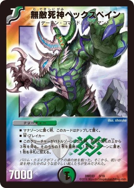画像1: 【マスターズ・クロニクル・デッキ　2016　終焉の悪魔神】無敵死神ヘックスペイン DMD33_3/19 (1)