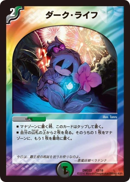 画像1: 【マスターズ・クロニクル・デッキ　2016　終焉の悪魔神】ダーク・ライフ DMD33_12/19 (1)