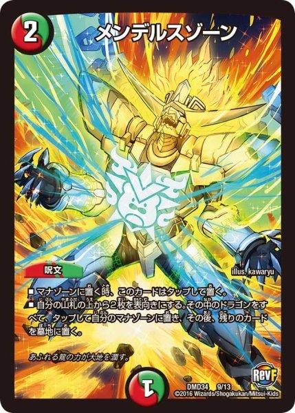 画像1: 【DXデュエガチャデッキ「銀刃の勇者ドギラゴン」】メンデルスゾーン DMD34_9/13 (1)