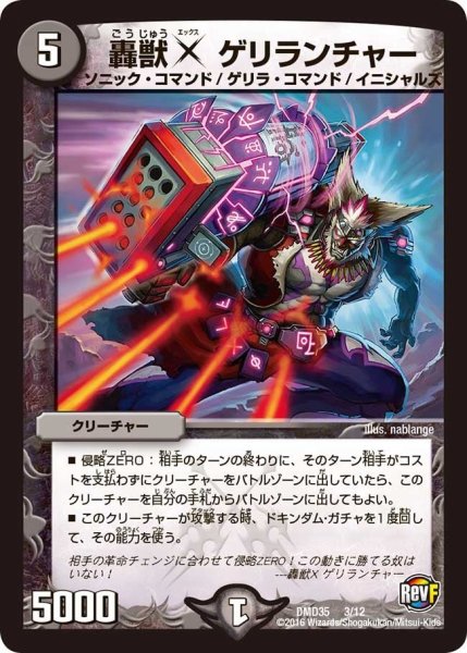 画像1: 【DXデュエガチャデッキ「禁星の壊者ドキンダム」】轟獣Xゲリランチャー DMD35_3/12 (1)