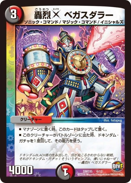 画像1: 【DXデュエガチャデッキ「禁星の壊者ドキンダム」】轟烈Xベガスダラー DMD35_6/12 (1)