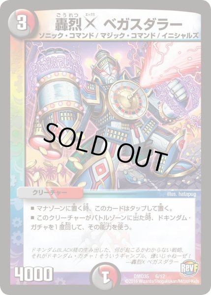 画像1: 【DXデュエガチャデッキ「禁星の壊者ドキンダム」】轟烈Xベガスダラー DMD35_6/12 (1)