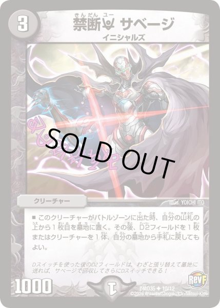 画像1: 【DXデュエガチャデッキ「禁星の壊者ドキンダム」】禁断Uサベージ DMD35_10/12 (1)