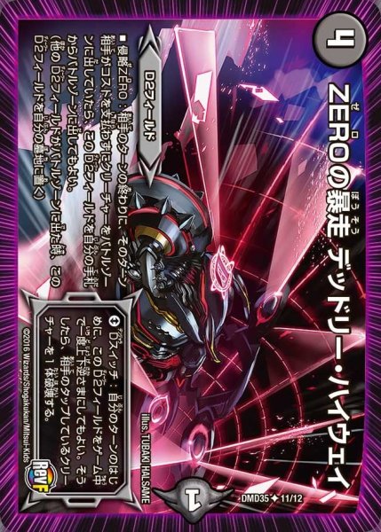 画像1: 【DXデュエガチャデッキ「禁星の壊者ドキンダム」】ZEROの暴走デッドリー・ハイウェイ DMD35_11/12 (1)