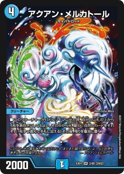 画像1: 【~EX1~ゴールデン・ベスト】アクアン・メルカトール EX01_2/80 (1)